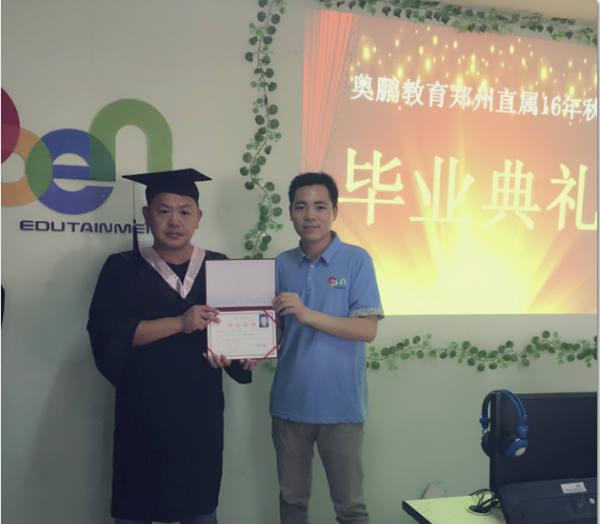 奧鵬遠程教育鄭州學習中心16年秋季畢業(yè)典禮