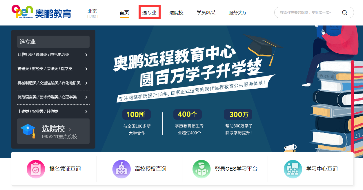 如何在奧鵬教育官網(wǎng)平臺報名繳費？