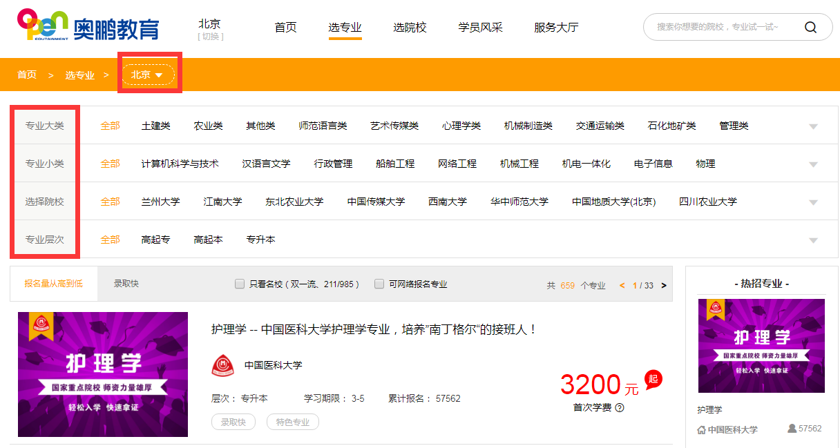 如何在奧鵬教育官網(wǎng)平臺報名繳費？