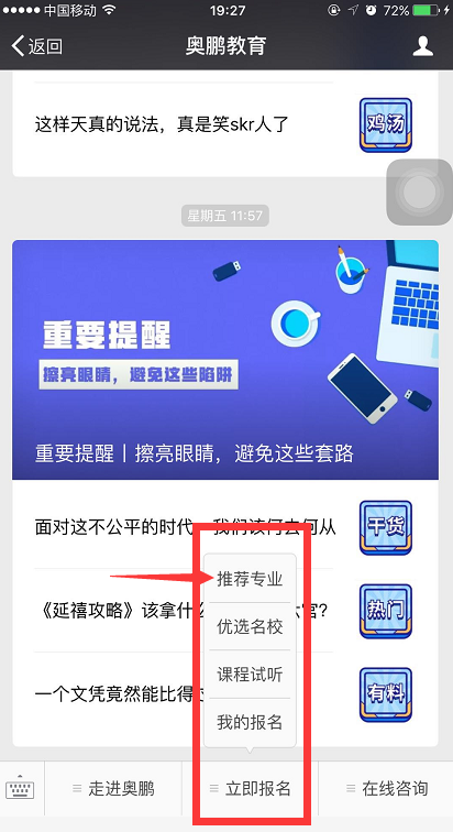 怎么樣到微信公眾號報名繳費？