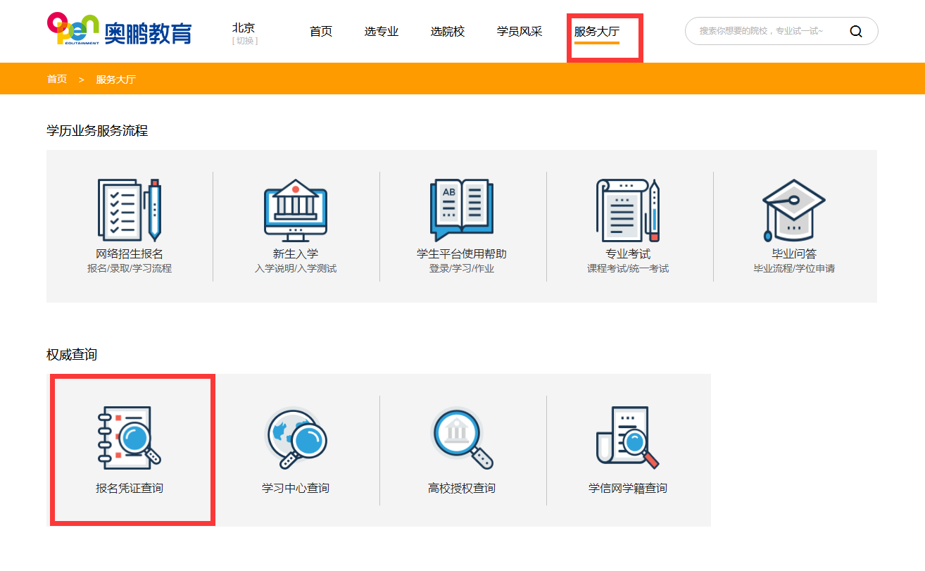 在奧鵬教育官網(wǎng)平臺報名繳費有報名憑證嗎？