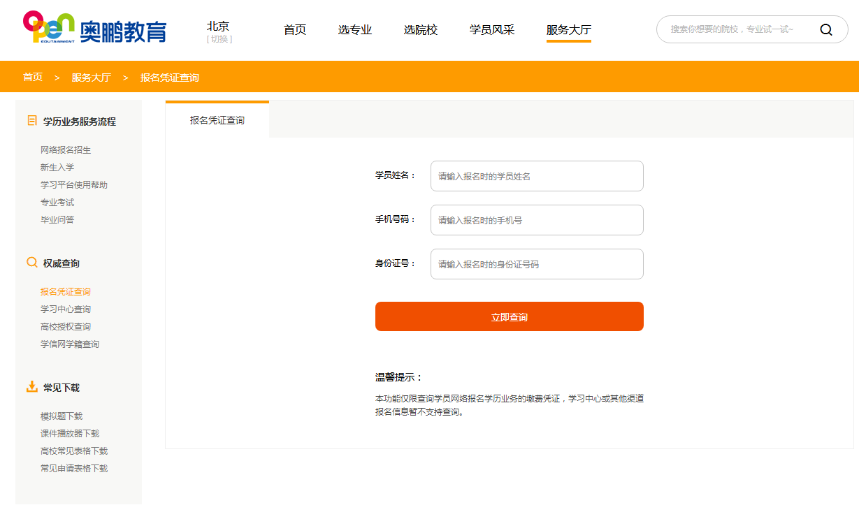 在奧鵬教育官網(wǎng)平臺報名繳費有報名憑證嗎？