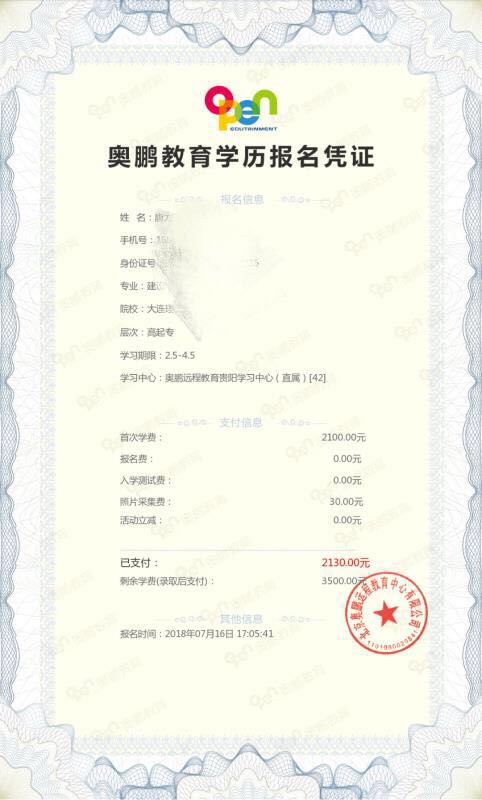 在奧鵬教育官網(wǎng)平臺報名繳費有報名憑證嗎？