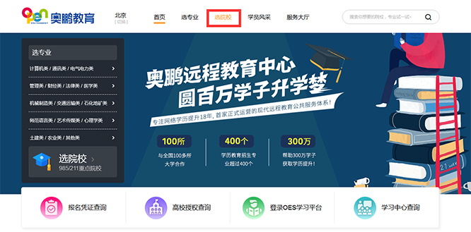 如何查看院校的招生簡章？