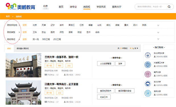 如何查看院校的招生簡章？