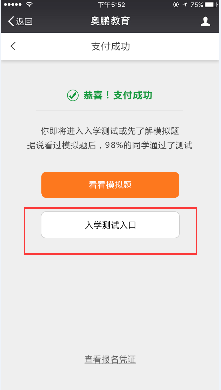 奧鵬學(xué)員如何進(jìn)行在線入學(xué)測試？