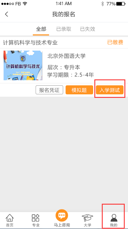 奧鵬學(xué)員如何進(jìn)行在線入學(xué)測試？