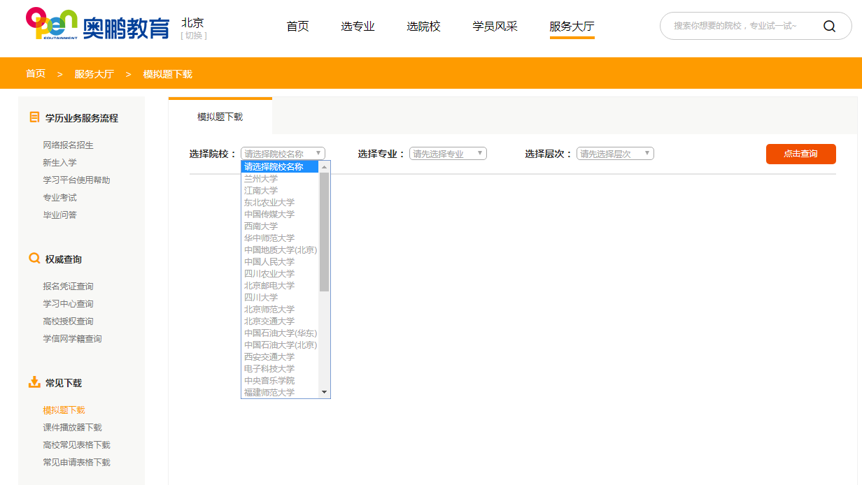 如何下載所報院校專業(yè)的入學(xué)測試模擬題？