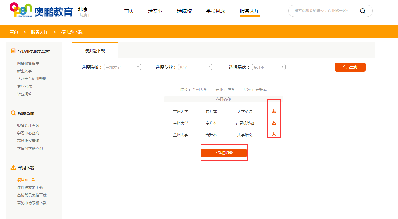 如何下載所報院校專業(yè)的入學(xué)測試模擬題？