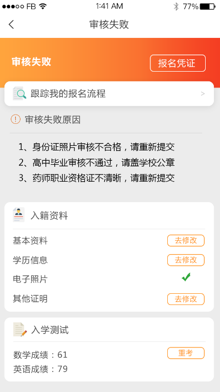 入學(xué)審核未通過該怎么辦？