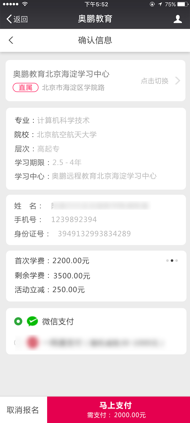 怎么樣到微信公眾號報名繳費？