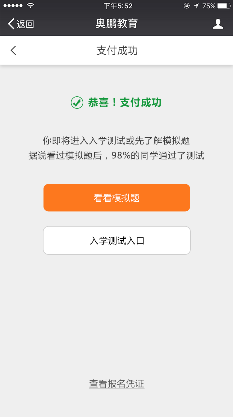 怎么樣到微信公眾號報名繳費？