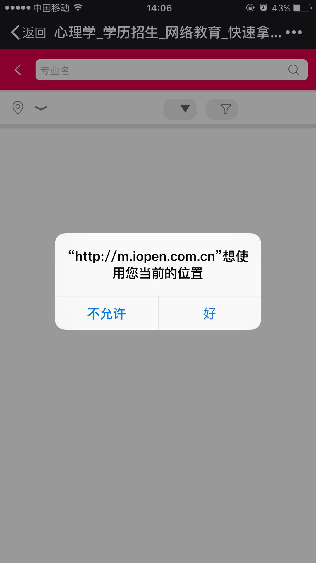 在微信內(nèi)報(bào)名時(shí)，出現(xiàn)“對(duì)不起 當(dāng)前沒有權(quán)限 獲取位置失敗”如何處理？