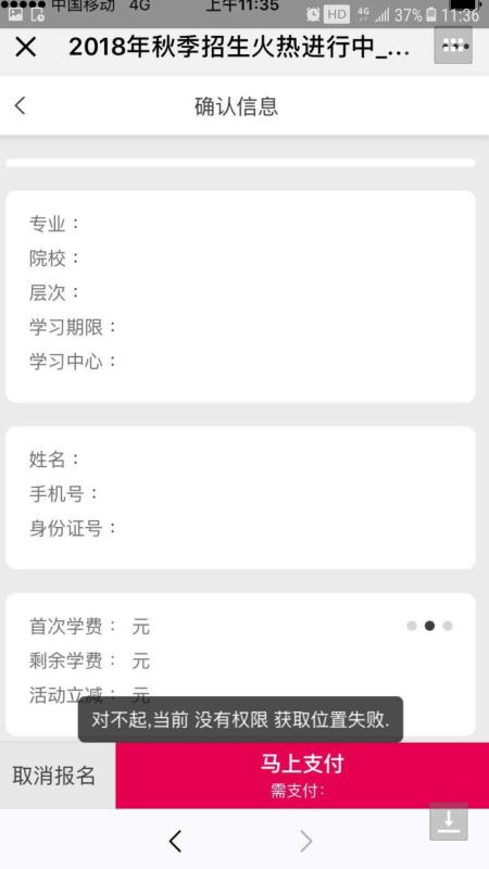 在微信內(nèi)報(bào)名時(shí)，出現(xiàn)“對(duì)不起 當(dāng)前沒有權(quán)限 獲取位置失敗”如何處理？