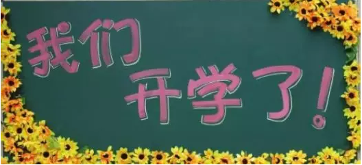新學期，新夢想，南京學習中心開學典禮正當時