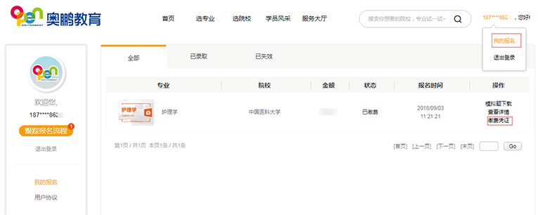 在奧鵬教育官網(wǎng)平臺報名繳費有報名憑證嗎？