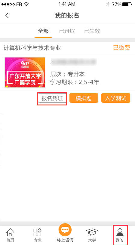 在奧鵬教育官網(wǎng)平臺報名繳費有報名憑證嗎？