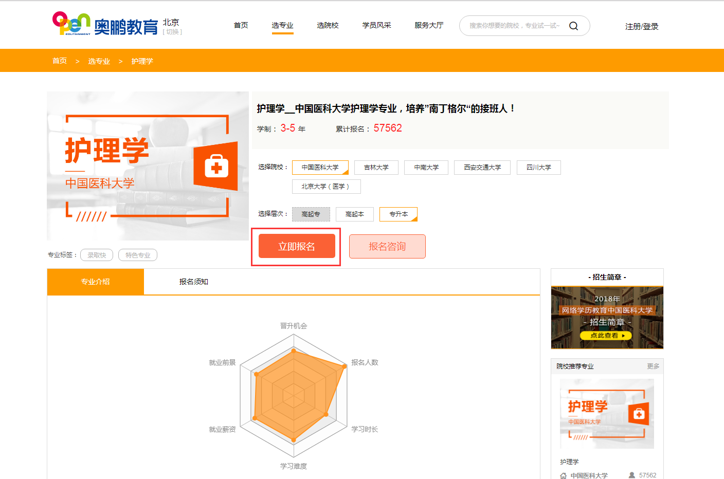 如何在奧鵬教育官網(wǎng)平臺報名繳費？