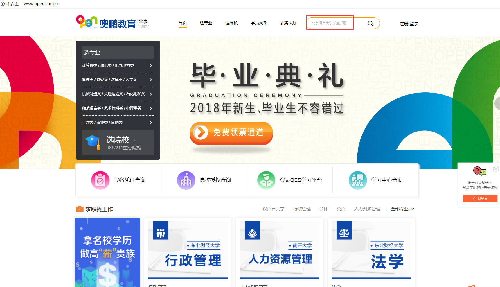 如何查詢各院校學(xué)生手冊？