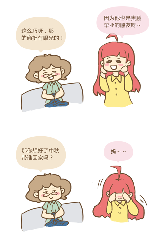 中秋節(jié)到底帶誰見家長？