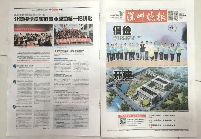《深圳晚報》采訪奧鵬教育深圳直屬學(xué)習(xí)中心