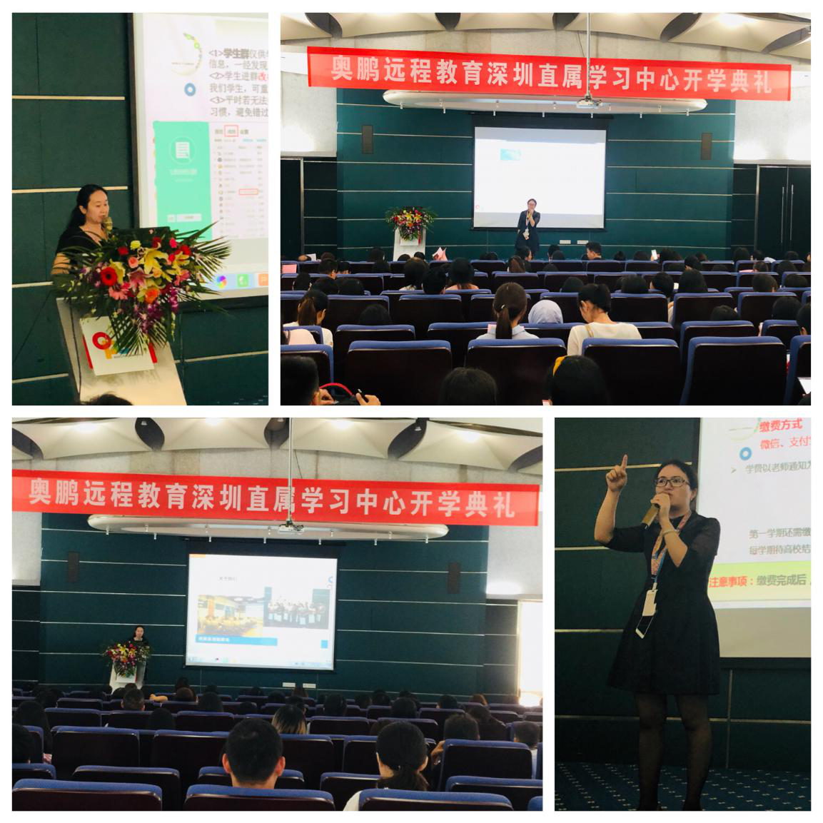 2018年秋奧鵬遠程教育深圳學(xué)習中心開學(xué)典禮