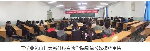 甘肅新科技專修學(xué)院奧鵬教育 | 積極上進、立志創(chuàng)新
