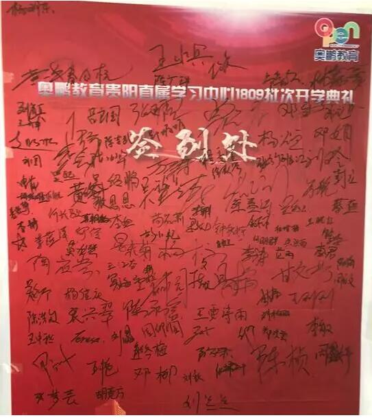 貴陽學(xué)習(xí)中心 | “感謝奧鵬，永遠(yuǎn)向前！”