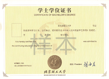 北京理工大學(xué)網(wǎng)絡(luò)教育有學(xué)位證嗎？