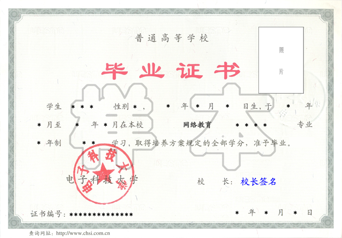 電子科技大學網(wǎng)絡教育畢業(yè)證與學位證