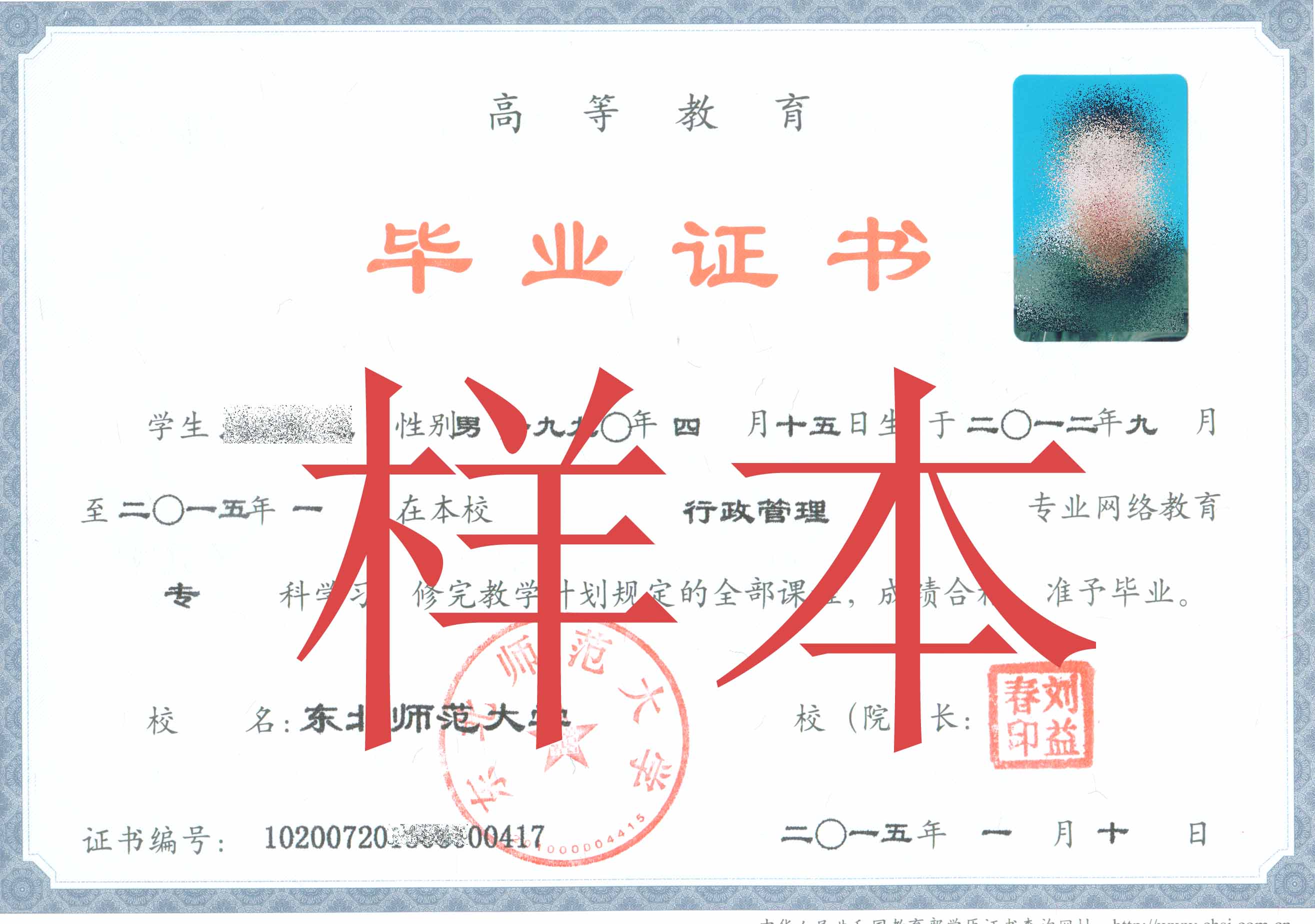 東北師范大學網(wǎng)絡(luò)教育畢業(yè)證與學位證