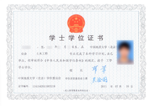 中國(guó)地質(zhì)大學(xué)（北京）網(wǎng)絡(luò)教育畢業(yè)證與學(xué)位證