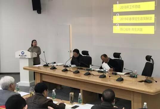 湖北奧鵬教育2018年度工作會議 | 總結(jié)成績，展望明天，堅定信心