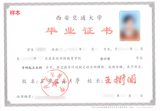 西安交通大學(xué)網(wǎng)絡(luò)學(xué)歷教育好么？