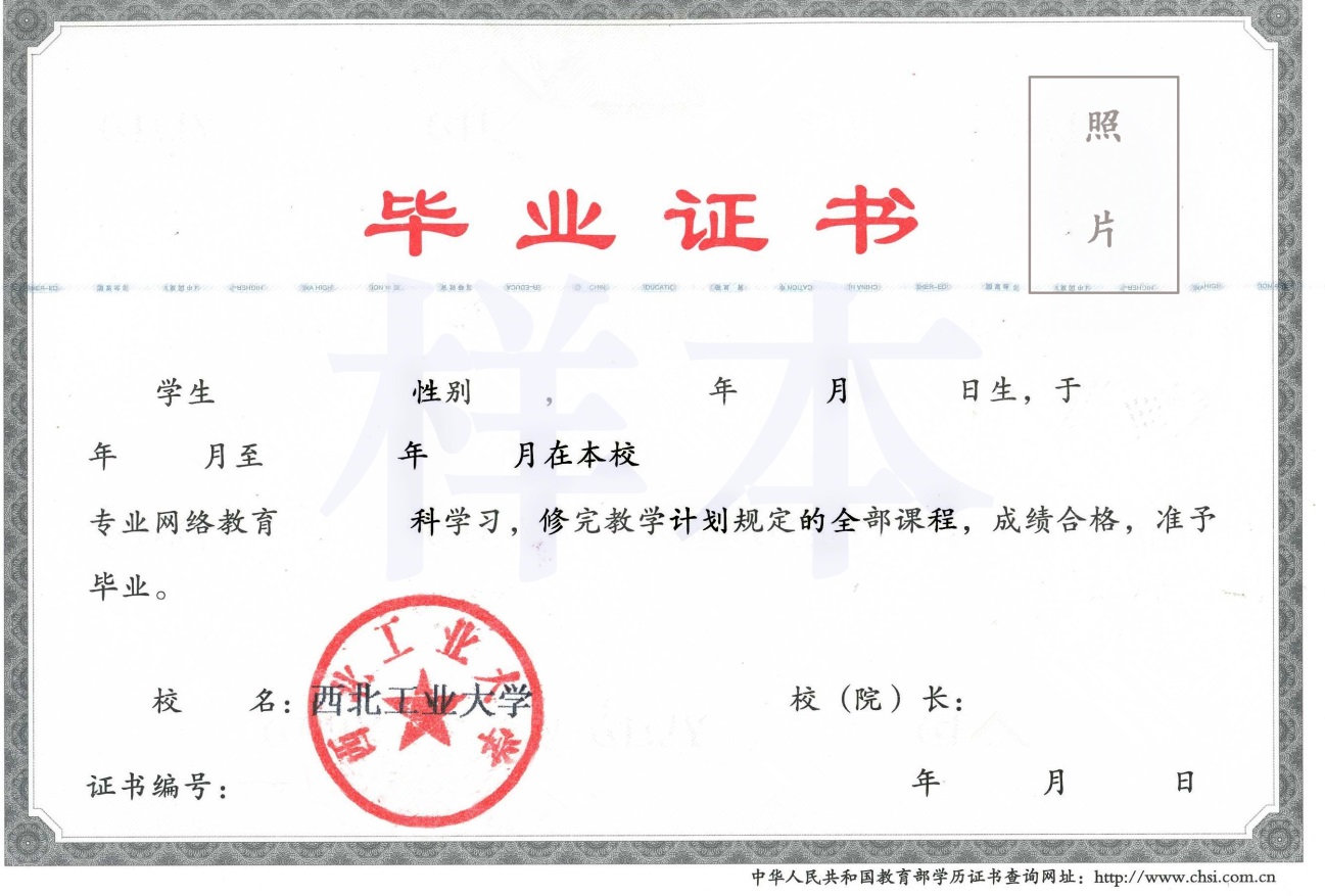 西北工業(yè)大學(xué)遠(yuǎn)程教育專(zhuān)科學(xué)歷