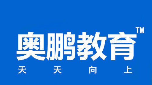 奧鵬遠(yuǎn)程教育可靠嗎？哪年成立的？總部在哪里？