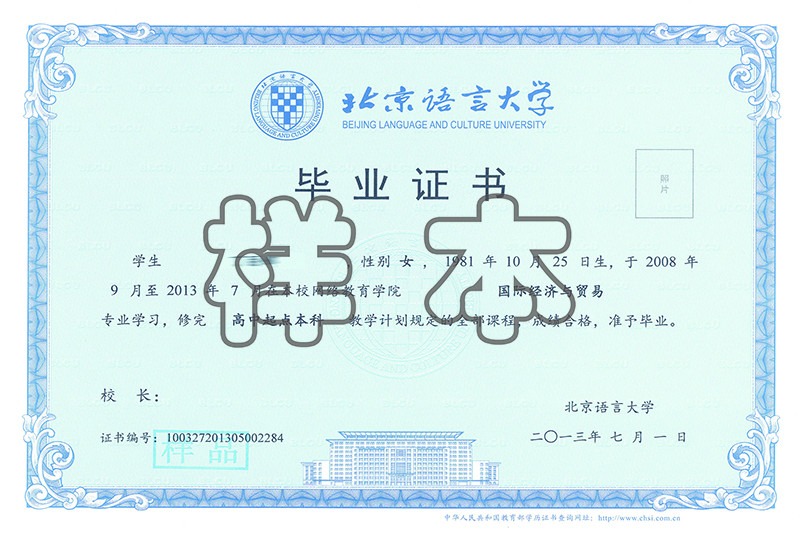 北京語(yǔ)言大學(xué)網(wǎng)絡(luò)教育學(xué)位證