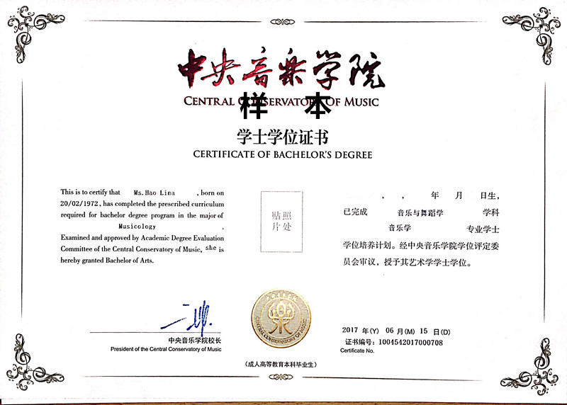 中央音樂學(xué)院現(xiàn)代遠(yuǎn)程教育學(xué)院國家承認(rèn)嗎？