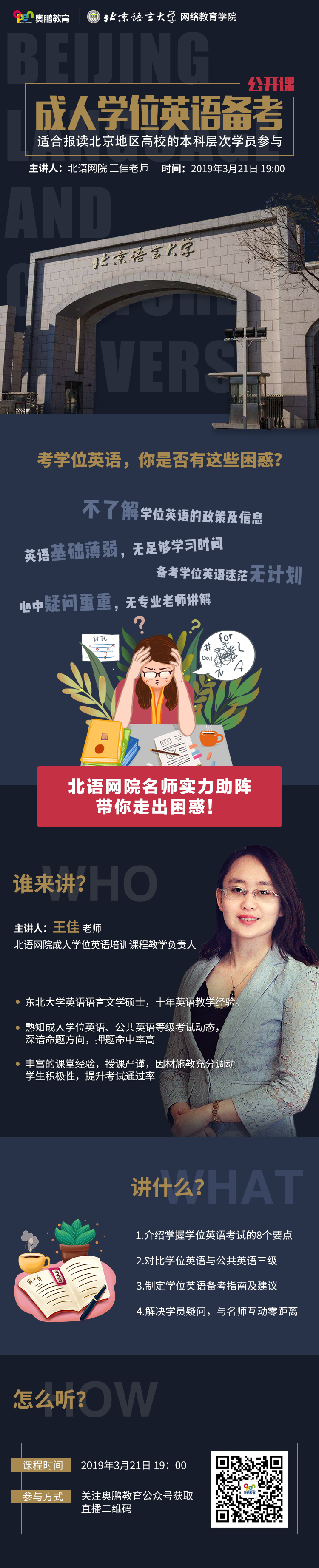 【福利】成人學(xué)位英語(yǔ)備考公開課開講啦~精彩無(wú)限，不容錯(cuò)過(guò)！