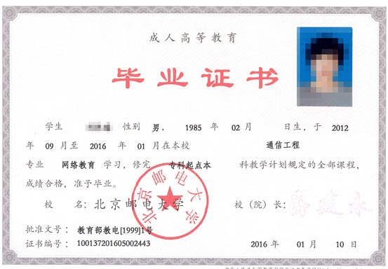 北京郵電大學(xué)畢業(yè)證書(shū) 