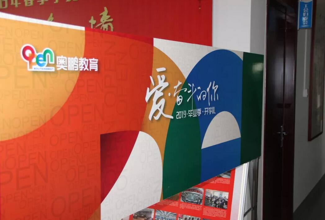 章丘電大舉行2019年春季奧鵬新生開(kāi)學(xué)典禮