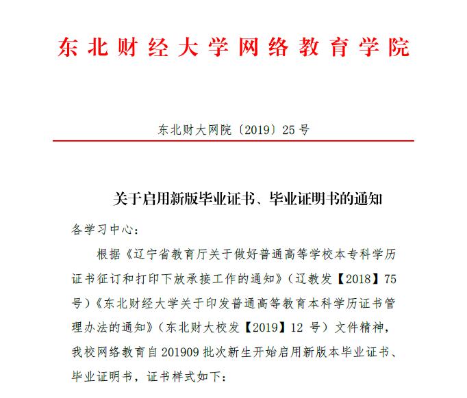  關(guān)于啟用新版畢業(yè)證書、畢業(yè)證明書的通知