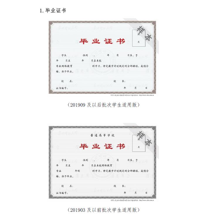  關(guān)于啟用新版畢業(yè)證書、畢業(yè)證明書的通知