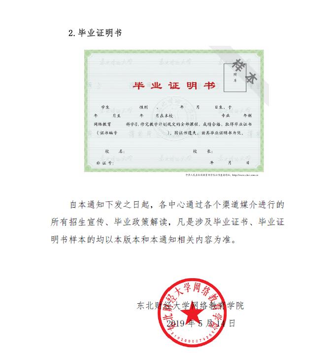  關(guān)于啟用新版畢業(yè)證書、畢業(yè)證明書的通知