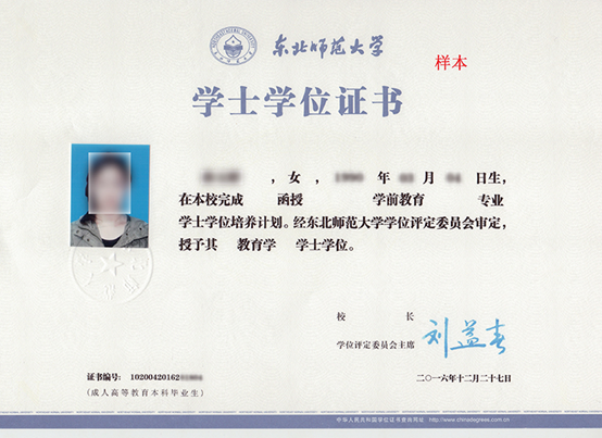 東北師范大學(xué)網(wǎng)絡(luò)教育畢業(yè)證什么樣？畢業(yè)證如何發(fā)放？