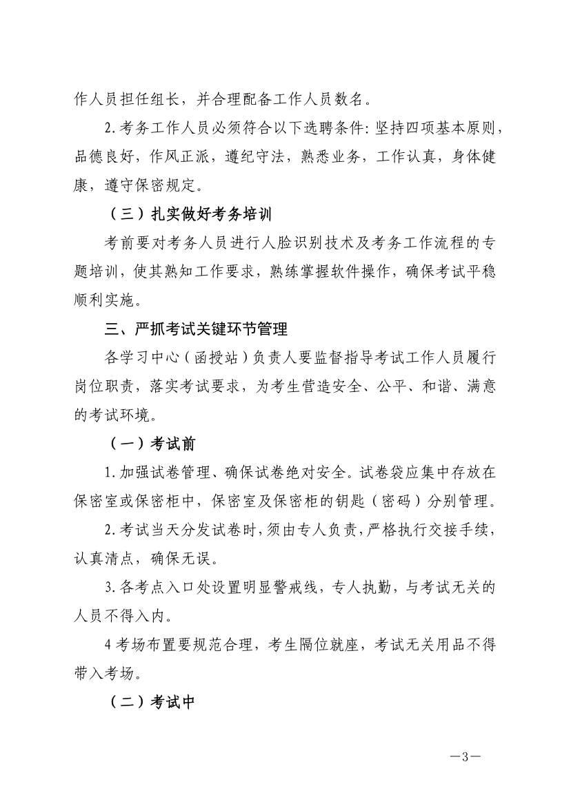中石大遠(yuǎn)教發(fā)[2019]14號(hào)-關(guān)于嚴(yán)肅考風(fēng)考紀(jì)、加強(qiáng)考試管理的通知