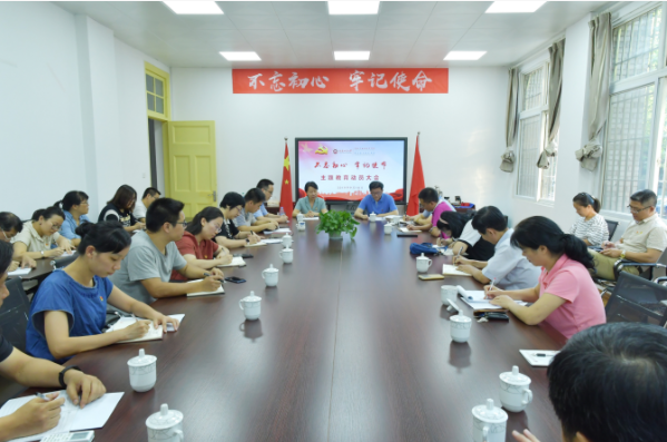 學(xué)院黨委召開“不忘初心、牢記使命”主題教育動員會