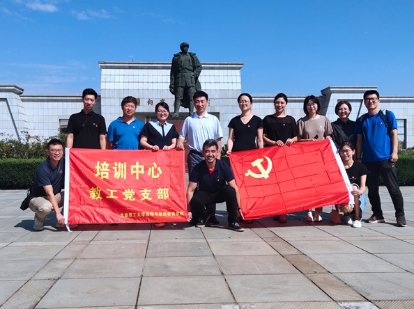 培訓(xùn)中心教工黨支部舉辦“緬懷革命先烈，傳承紅色基因”主題黨日活動(dòng)