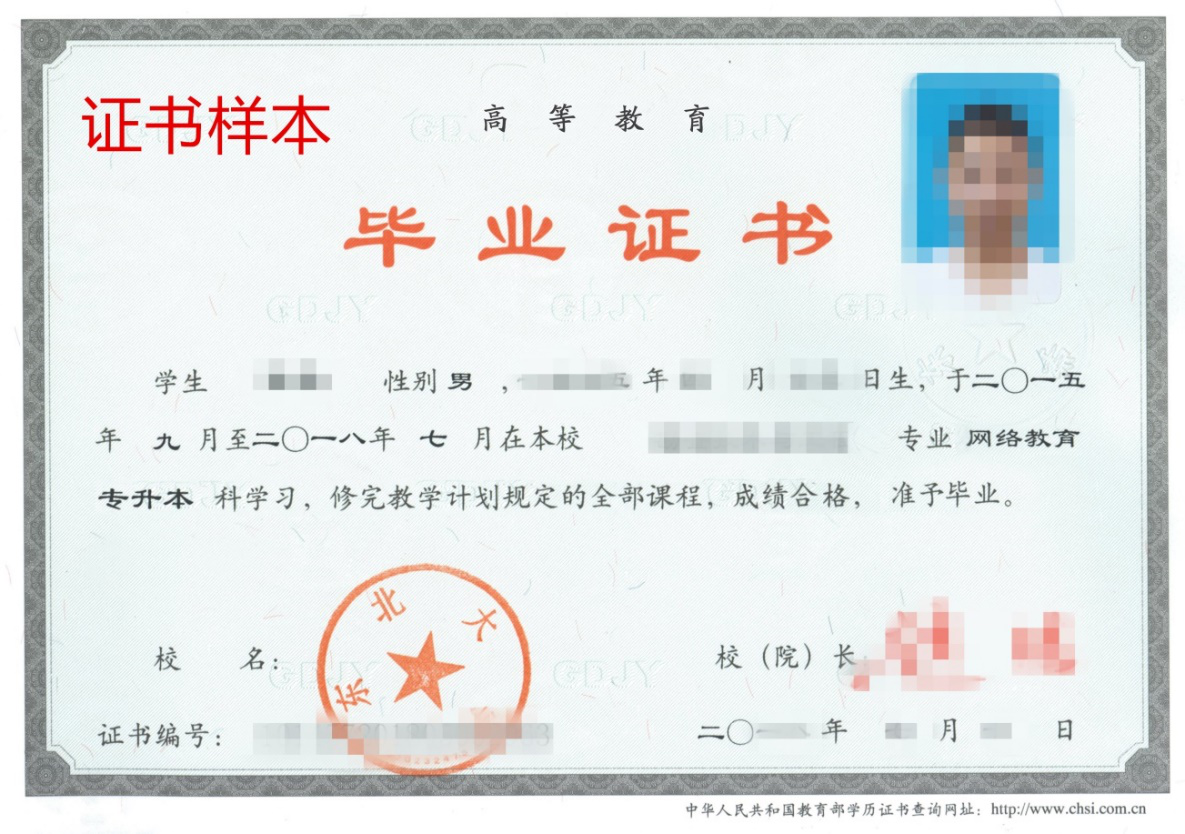 東北大學網絡教育畢業(yè)證書