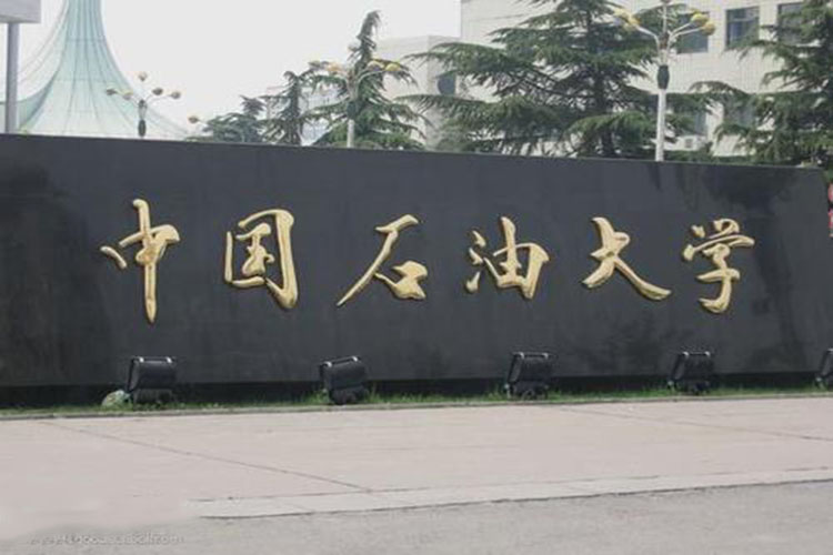 中國石油大學(xué)遠(yuǎn)程教育報名有什么要求？